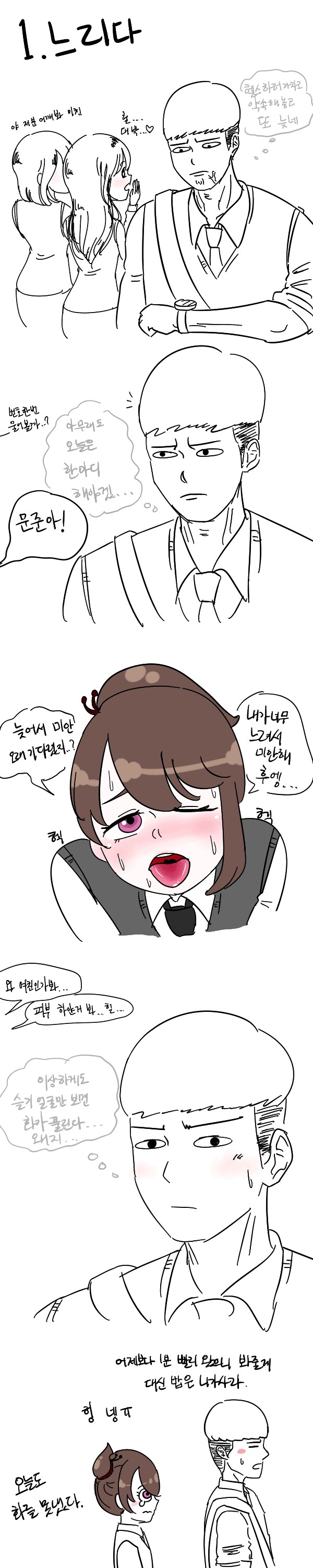 민달팽이상 여(절)친 만화.manhwa_2.png