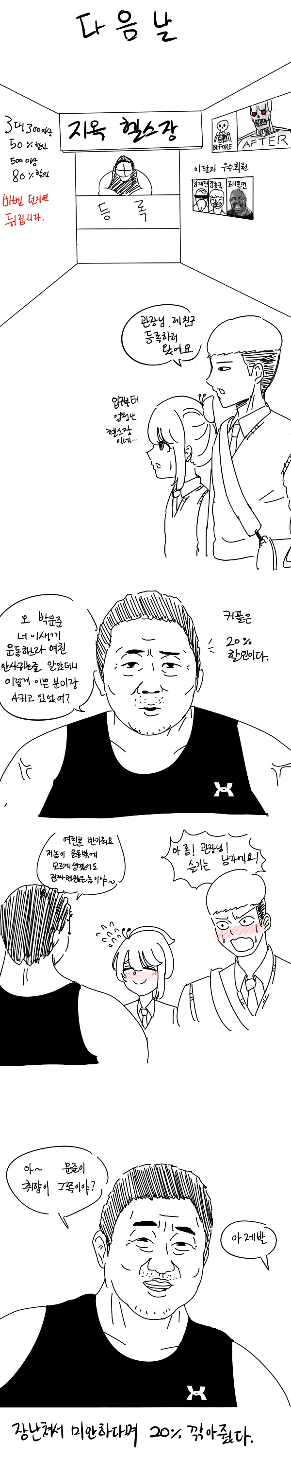 민달팽이상 여(절)친 만화.manhwa_5.png