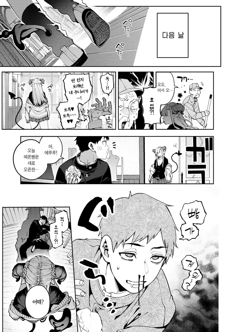 서큐버스 페르몬의 엄청난 효과.manhwa_1.jpg