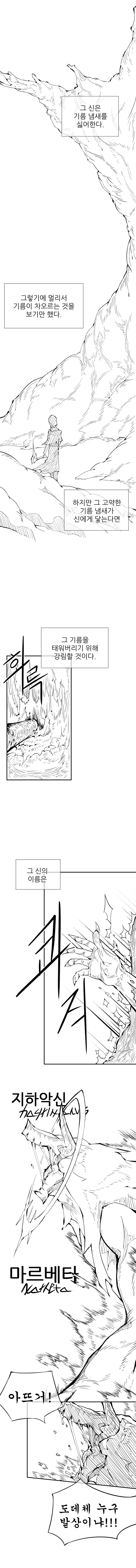 세상을 멸망시킬 악신을 소환하는 Manhwa_1.jpg