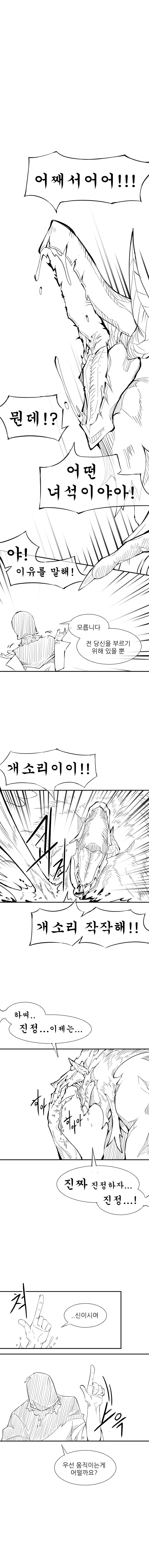 세상을 멸망시킬 악신을 소환하는 Manhwa_5.jpg