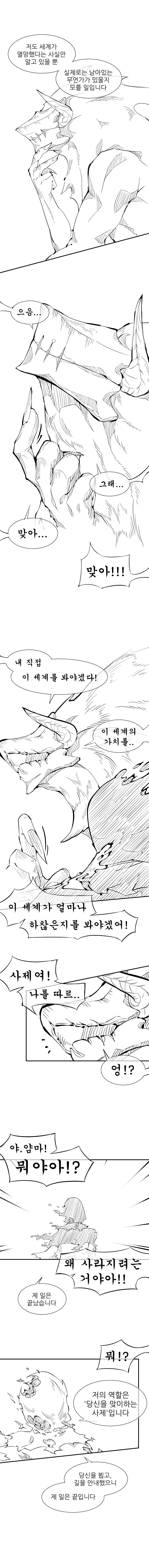 세상을 멸망시킬 악신을 소환하는 Manhwa_6.jpg