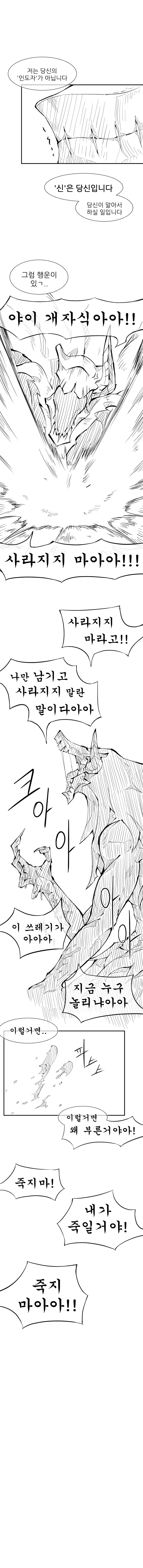 세상을 멸망시킬 악신을 소환하는 Manhwa_7.jpg