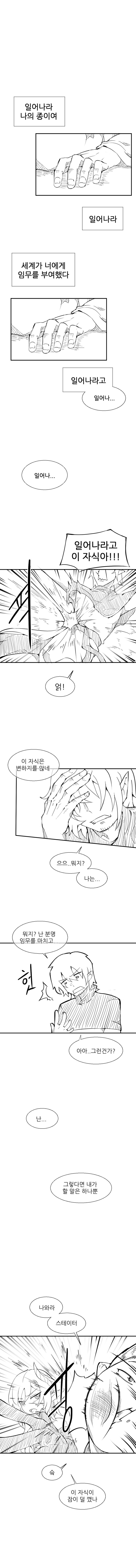 세상을 멸망시킬 악신을 소환하는 Manhwa_8.jpg