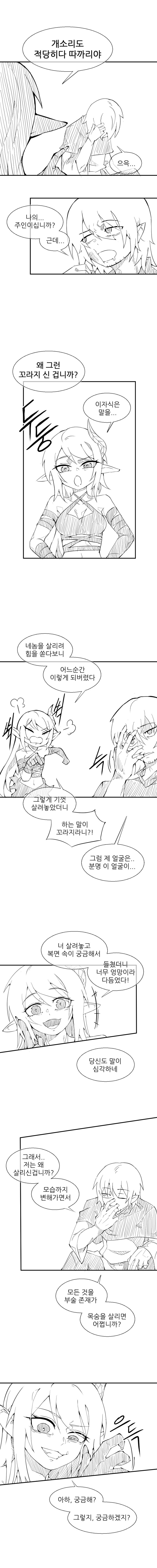 세상을 멸망시킬 악신을 소환하는 Manhwa_9.jpg