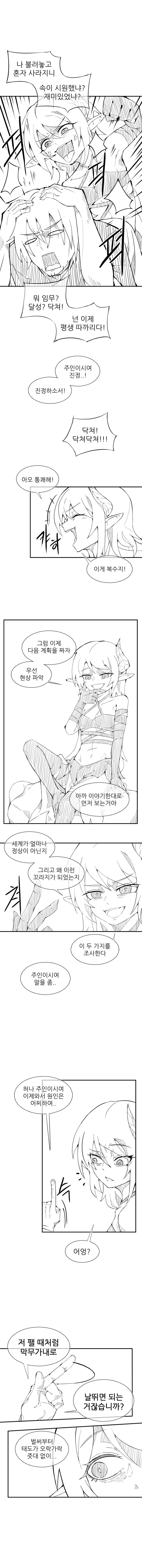 세상을 멸망시킬 악신을 소환하는 Manhwa_10.jpg
