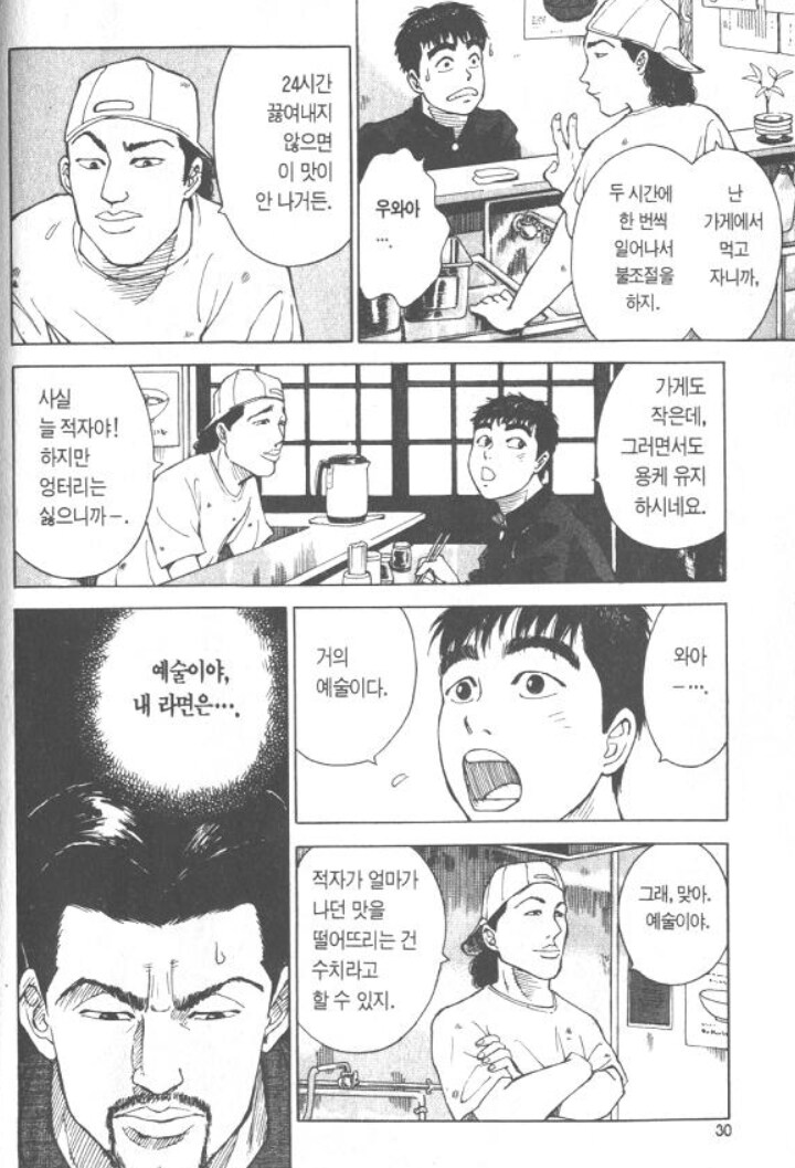 라면요리왕) 내 라면은 예술이라는 사장_2.png