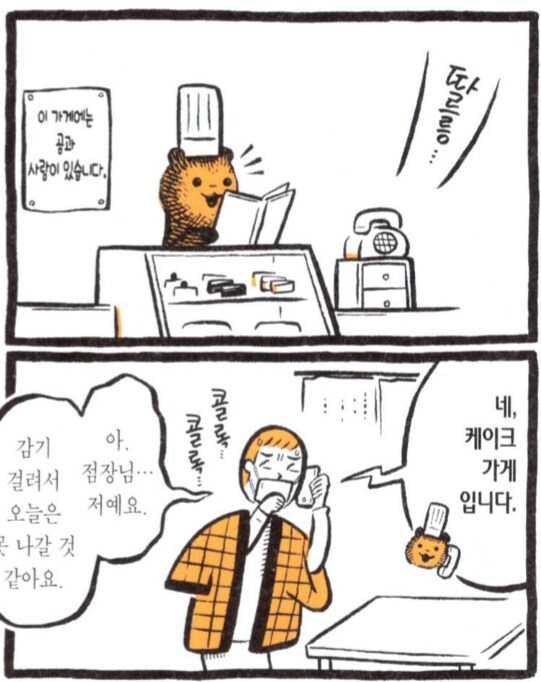 꼬마곰의 케이크 가게.manhwa_2.png