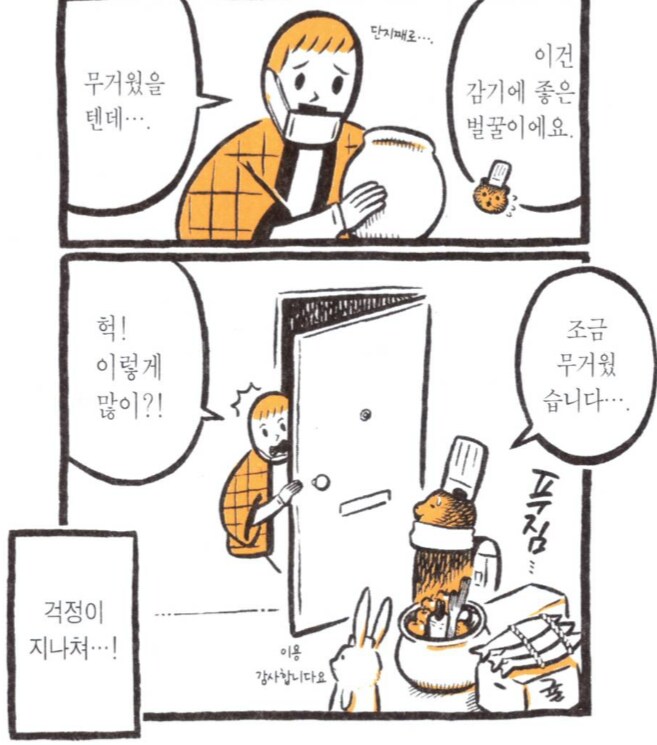 꼬마곰의 케이크 가게.manhwa_3.png
