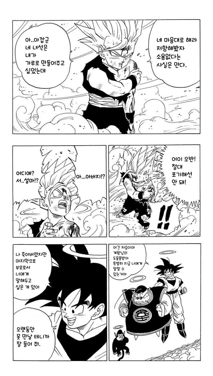 오반이 퍼펙트 셀을 이기게 해 준 원동력_1.jpg