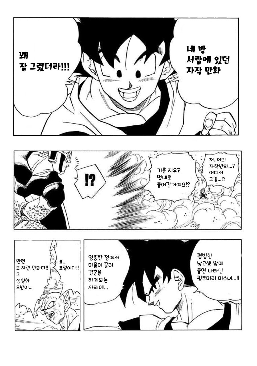 오반이 퍼펙트 셀을 이기게 해 준 원동력_2.jpg