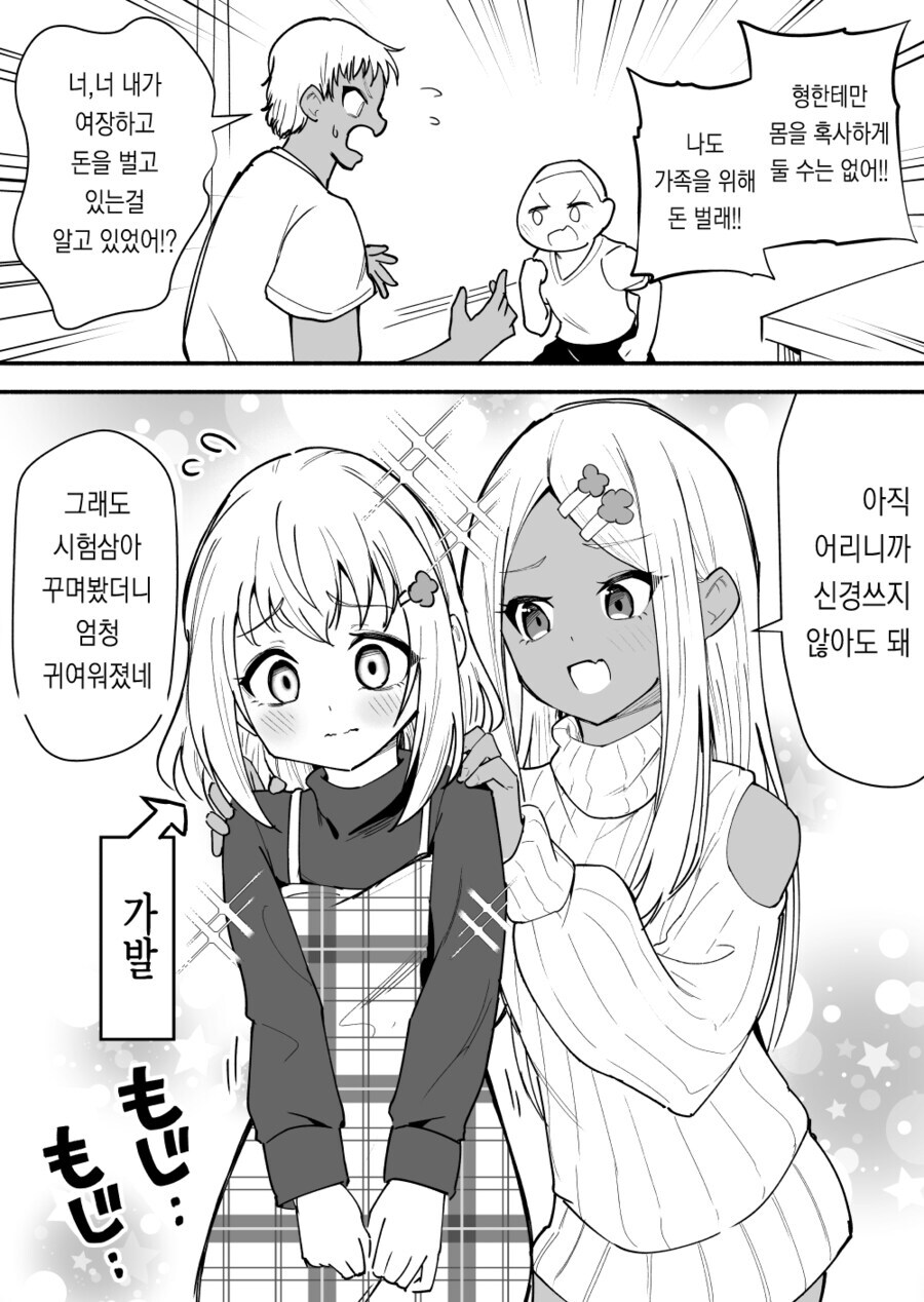 의외로 선생님이 눈물이랑 코피가 동시에 나오는 경우.manga_5.jpg