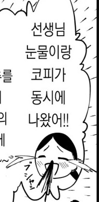 의외로 선생님이 눈물이랑 코피가 동시에 나오는 경우.manga_9.png