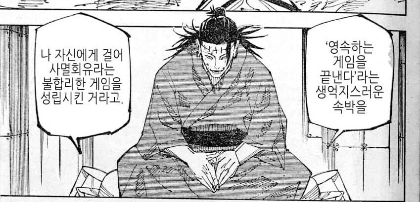 [주술회전] 속박의 개소리화가 시작된 그 짤 잼민이한테 물어봄_1.png