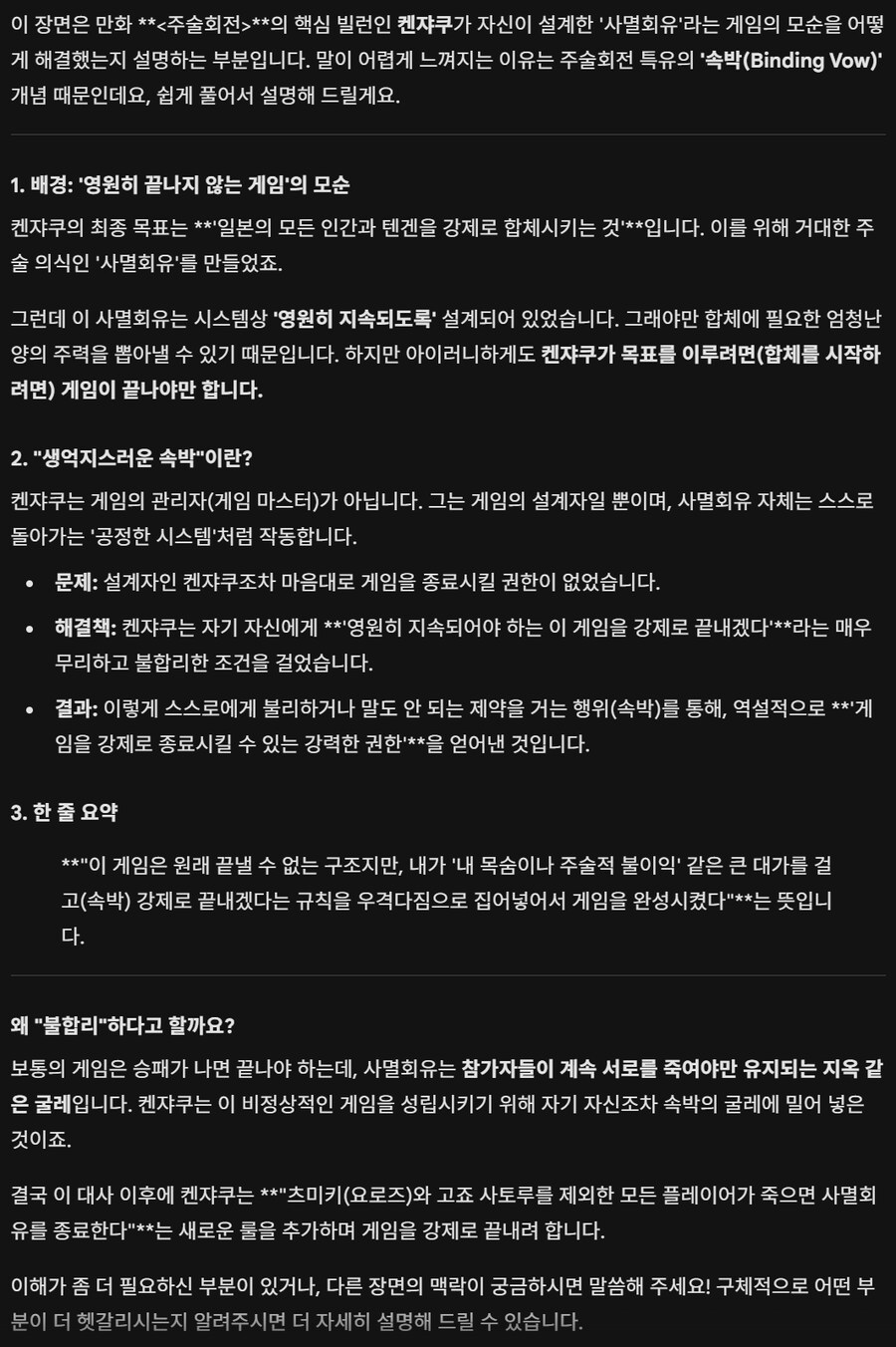 [주술회전] 속박의 개소리화가 시작된 그 짤 잼민이한테 물어봄_2.png