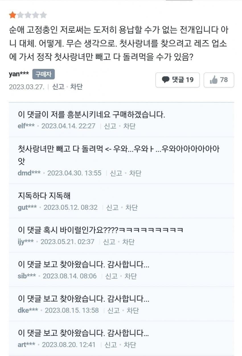 바이럴 의심받는 백합 만화 리뷰_1.jpg
