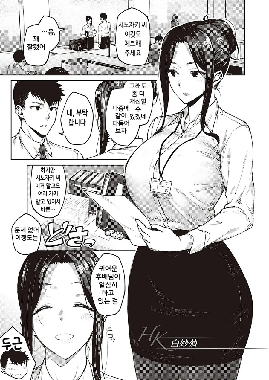 회사 선배님이 기댈수있는 남자가 되고싶은 후배.manhwa_1.jpg