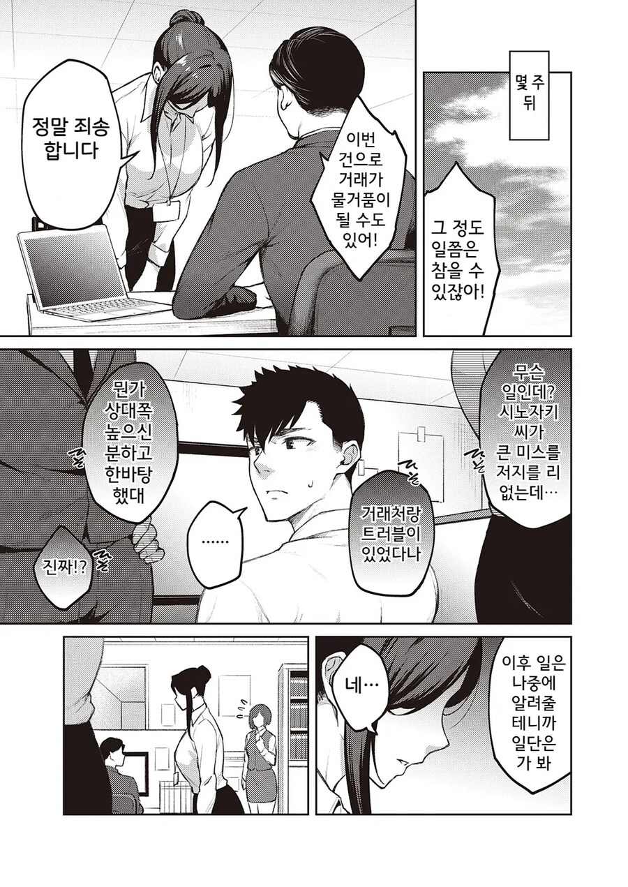 회사 선배님이 기댈수있는 남자가 되고싶은 후배.manhwa_3.jpg