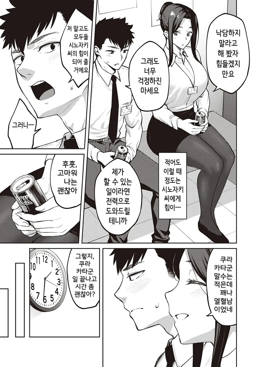 회사 선배님이 기댈수있는 남자가 되고싶은 후배.manhwa_5.jpg