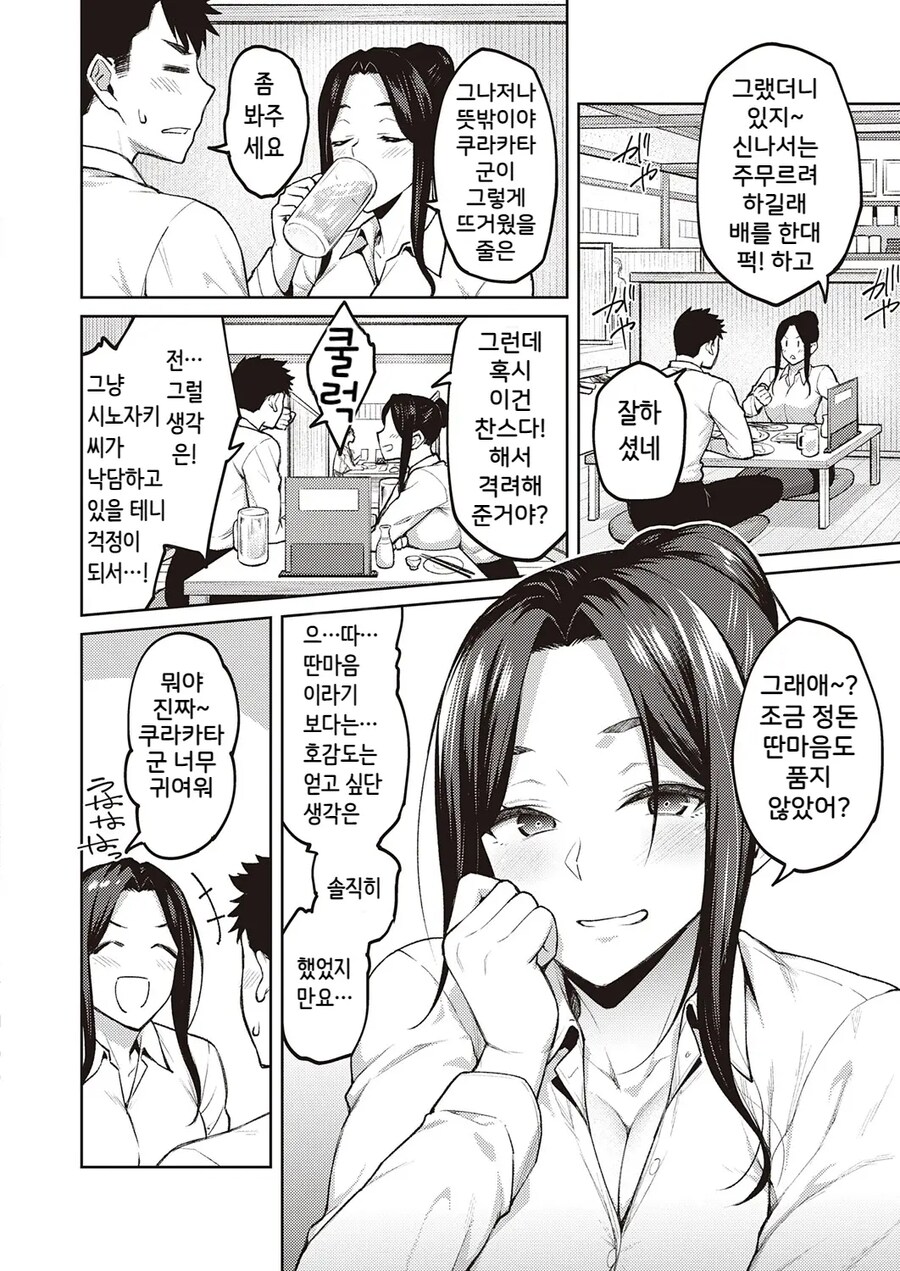 회사 선배님이 기댈수있는 남자가 되고싶은 후배.manhwa_6.jpg