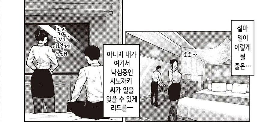 회사 선배님이 기댈수있는 남자가 되고싶은 후배.manhwa_8.jpg