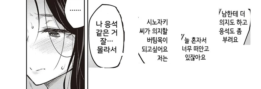 회사 선배님이 기댈수있는 남자가 되고싶은 후배.manhwa_10.jpg