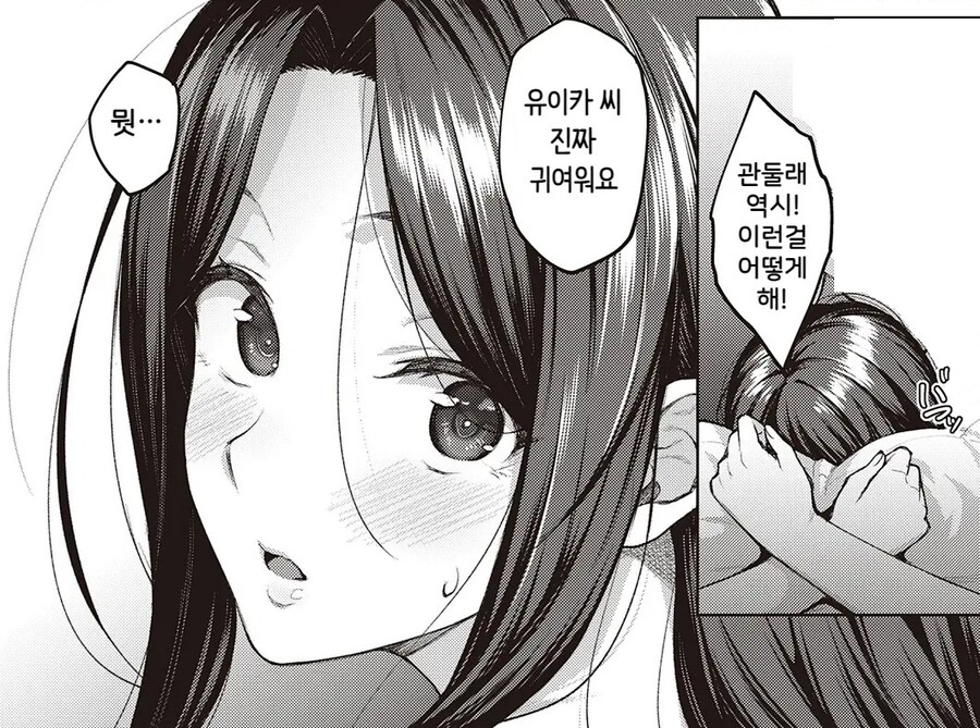 회사 선배님이 기댈수있는 남자가 되고싶은 후배.manhwa_11.jpg