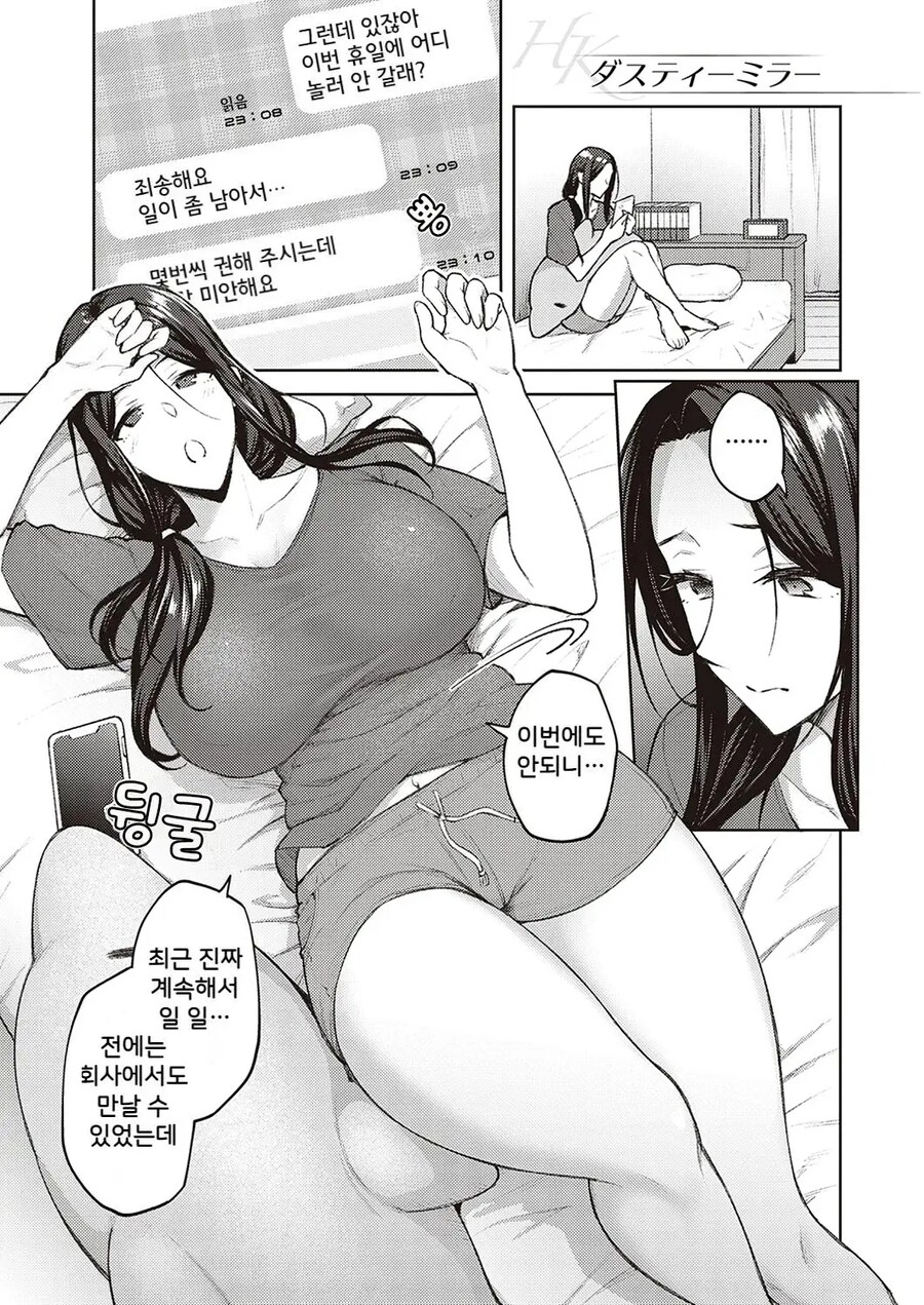 회사 선배님이 기댈수있는 남자가 되고싶은 후배.manhwa_16.jpg