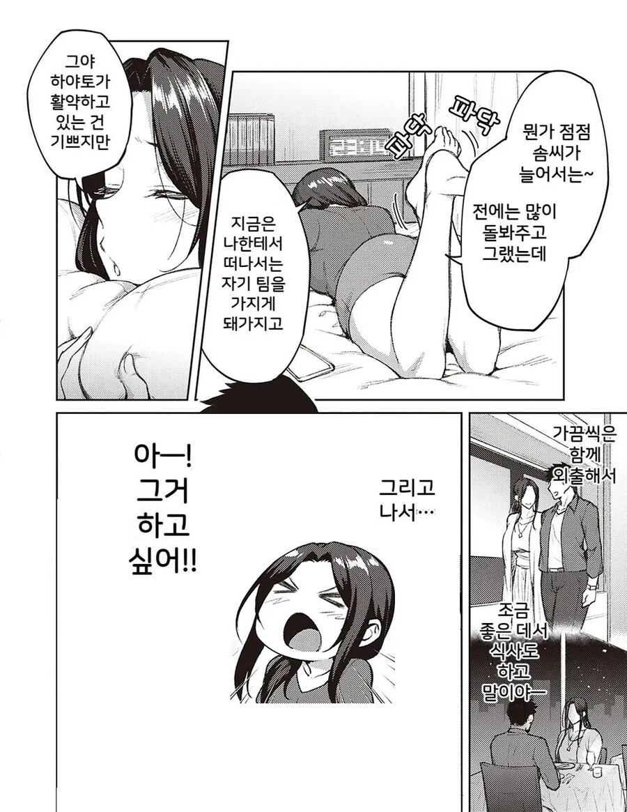 회사 선배님이 기댈수있는 남자가 되고싶은 후배.manhwa_17.jpg