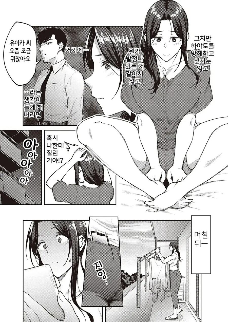 회사 선배님이 기댈수있는 남자가 되고싶은 후배.manhwa_18.jpg