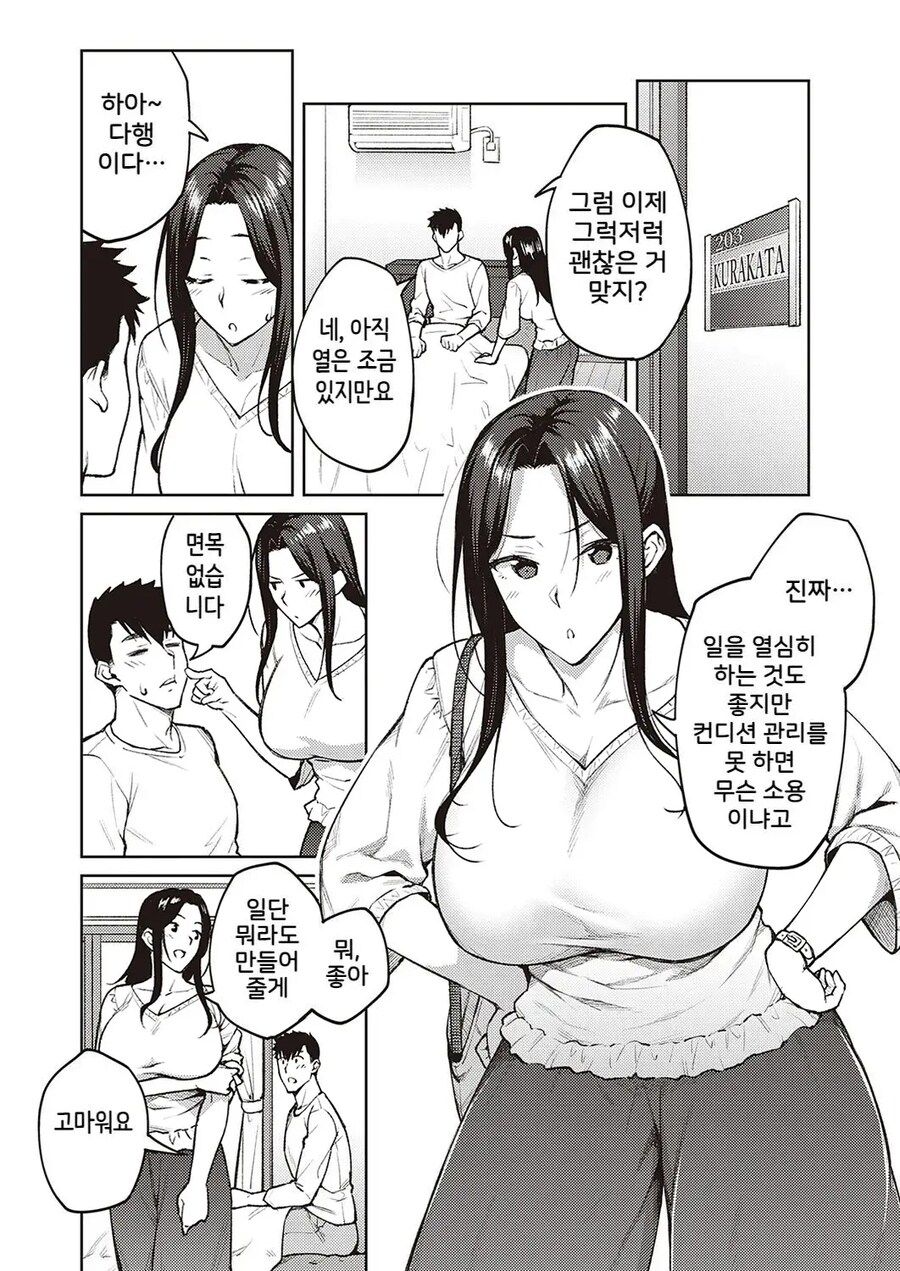 회사 선배님이 기댈수있는 남자가 되고싶은 후배.manhwa_19.jpg