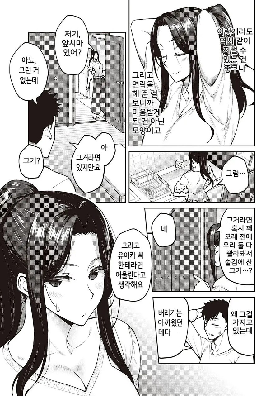 회사 선배님이 기댈수있는 남자가 되고싶은 후배.manhwa_20.jpg