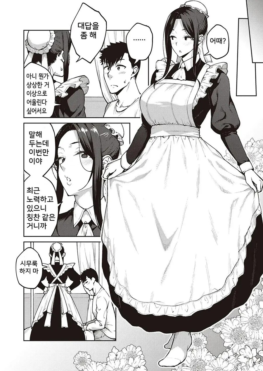 회사 선배님이 기댈수있는 남자가 되고싶은 후배.manhwa_21.jpg