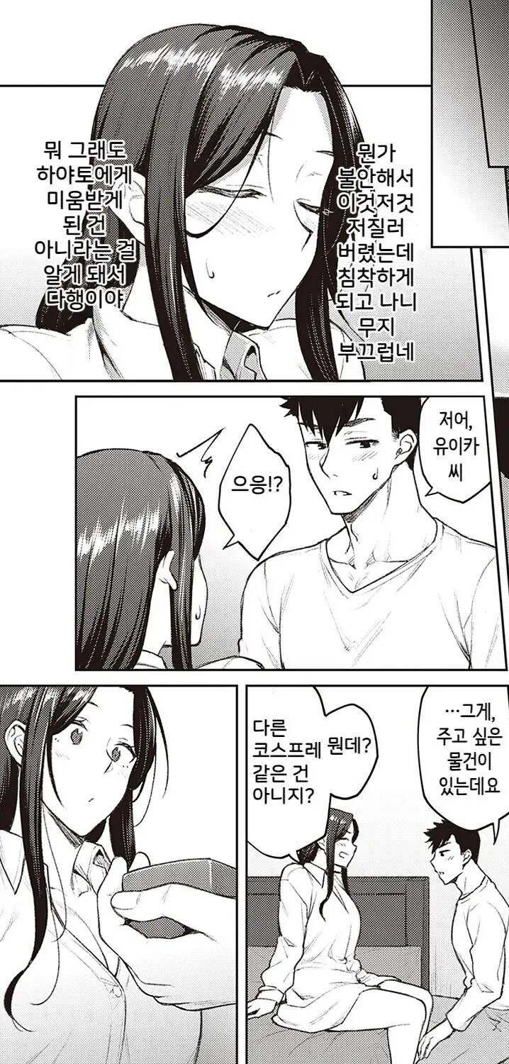 회사 선배님이 기댈수있는 남자가 되고싶은 후배.manhwa_25.jpg