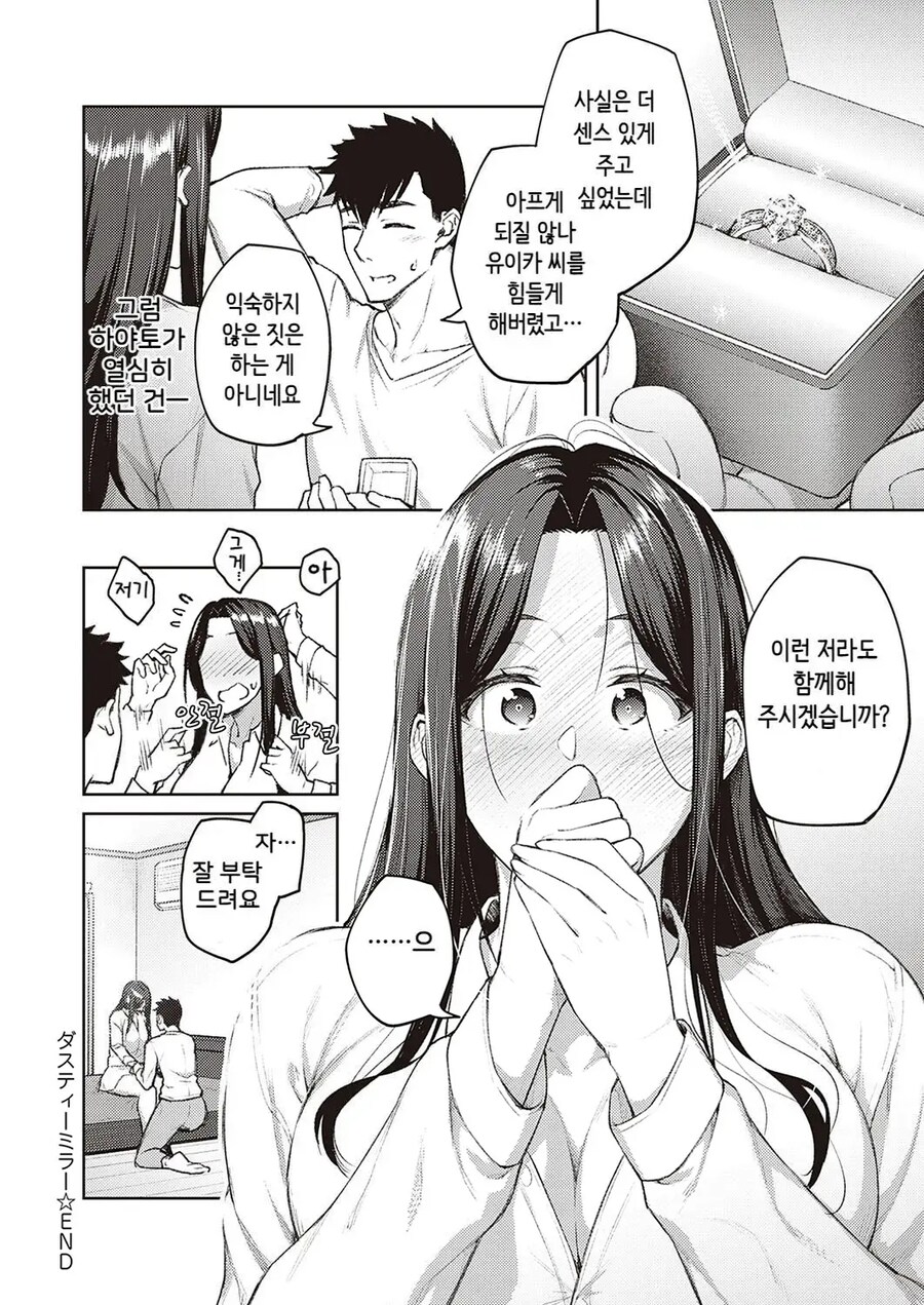회사 선배님이 기댈수있는 남자가 되고싶은 후배.manhwa_26.jpg