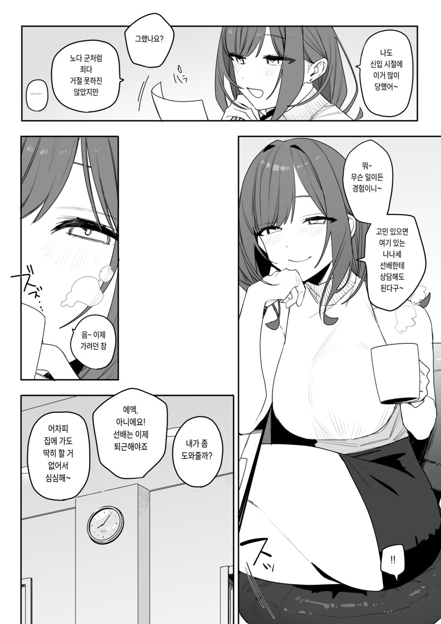 조금 느물느물 하고 거북하지만 상냥한 선배의 이야기.manhwa_2.png