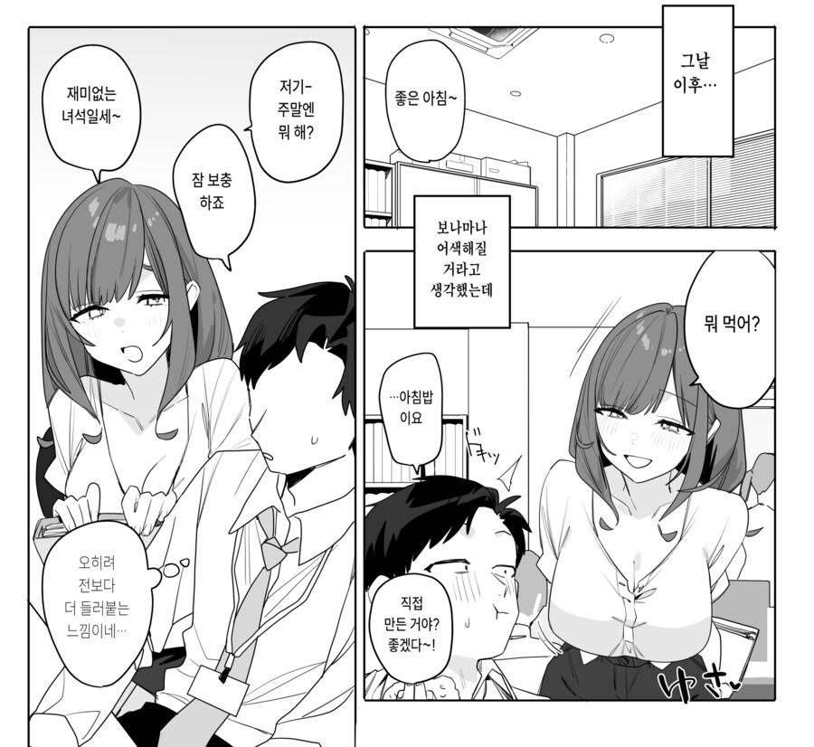 조금 느물느물 하고 거북하지만 상냥한 선배의 이야기.manhwa_8.png