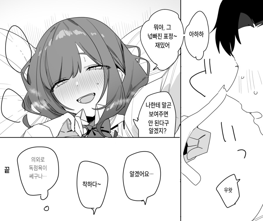 조금 느물느물 하고 거북하지만 상냥한 선배의 이야기.manhwa_12.png