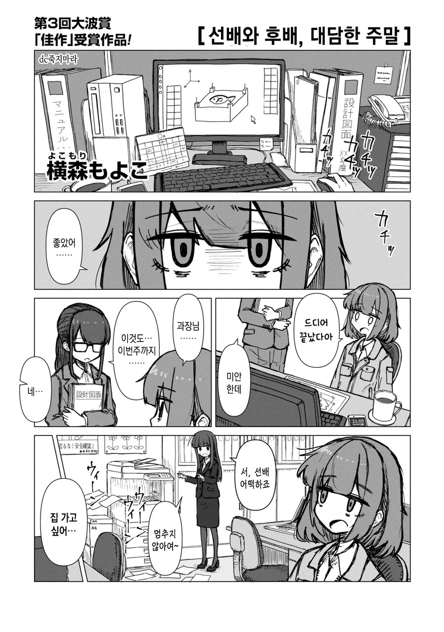 악역영애 회사원과 메이드 회사원 만화.manga_1.jpg