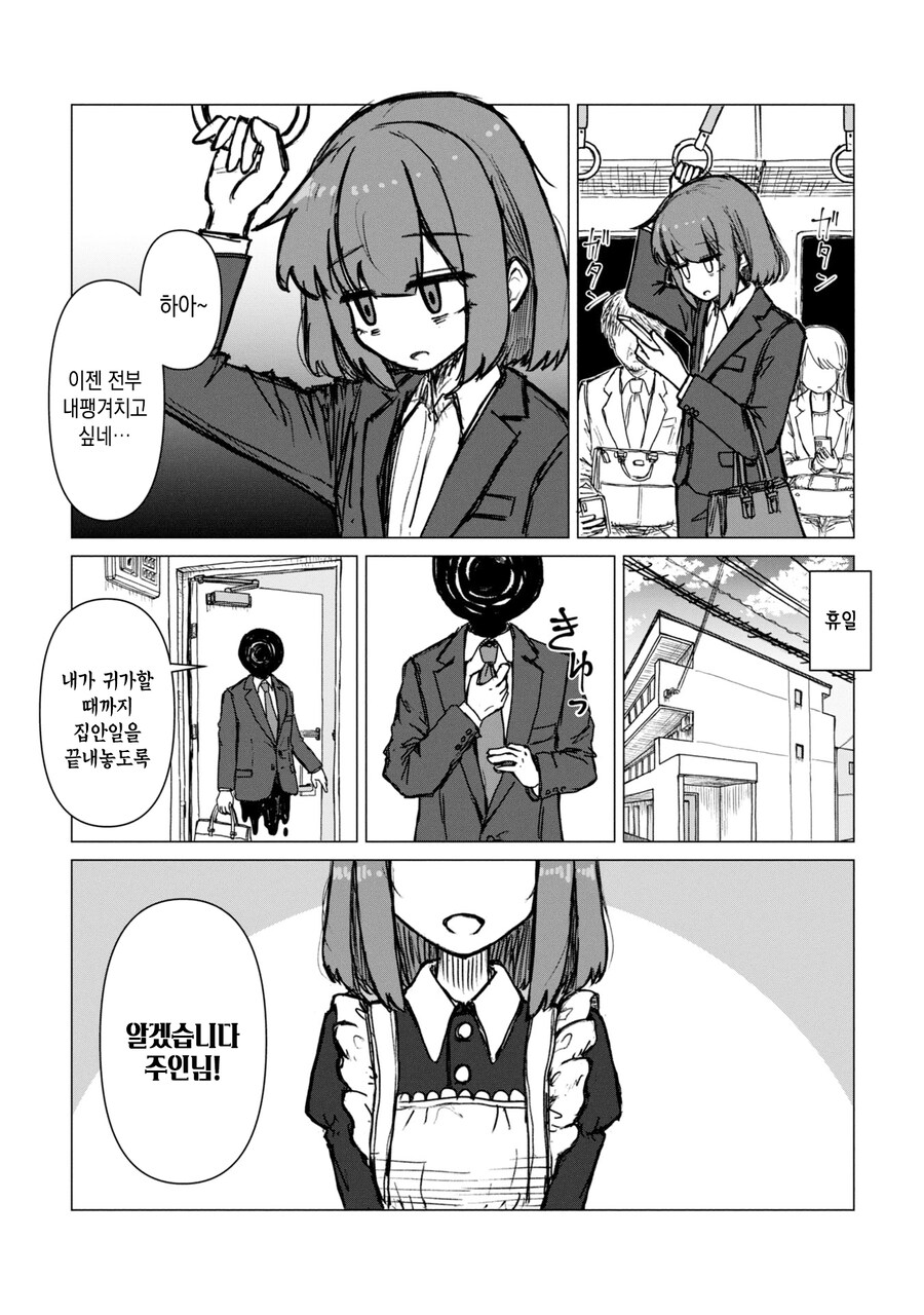 악역영애 회사원과 메이드 회사원 만화.manga_2.jpg