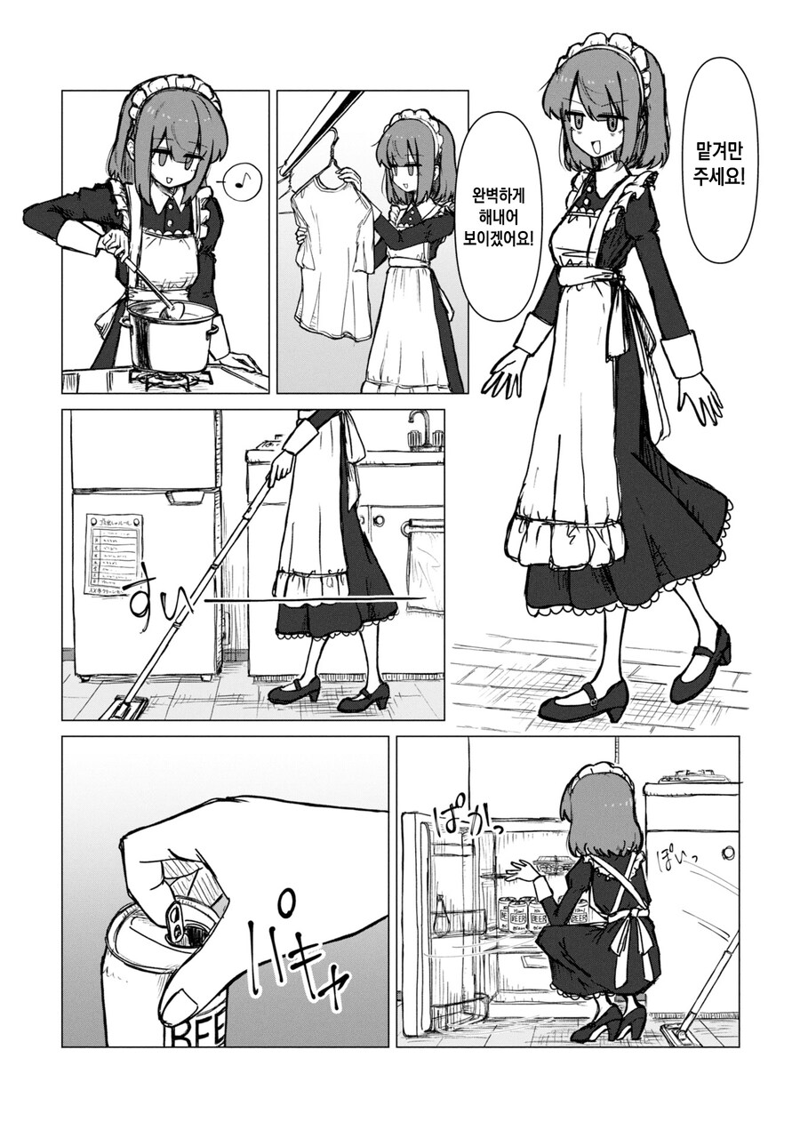 악역영애 회사원과 메이드 회사원 만화.manga_3.jpg