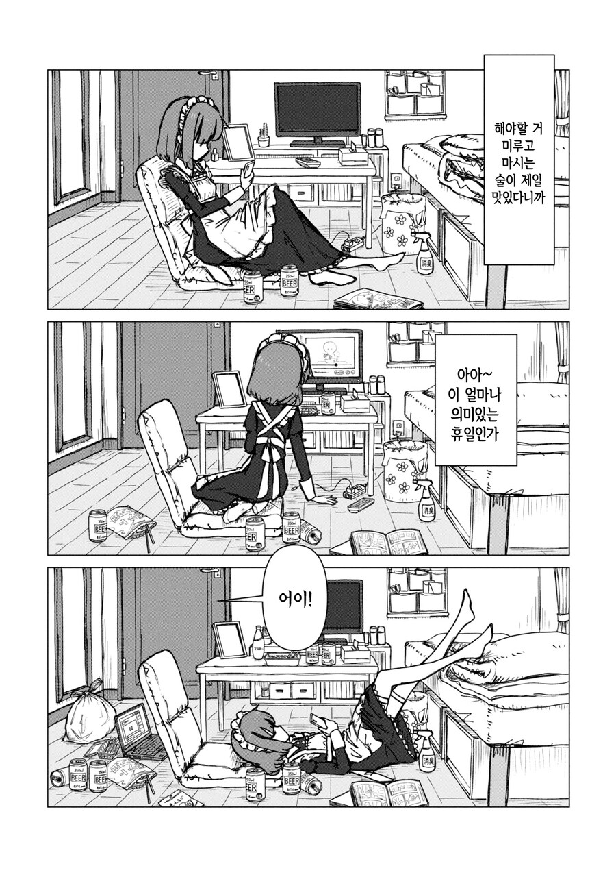 악역영애 회사원과 메이드 회사원 만화.manga_5.jpg
