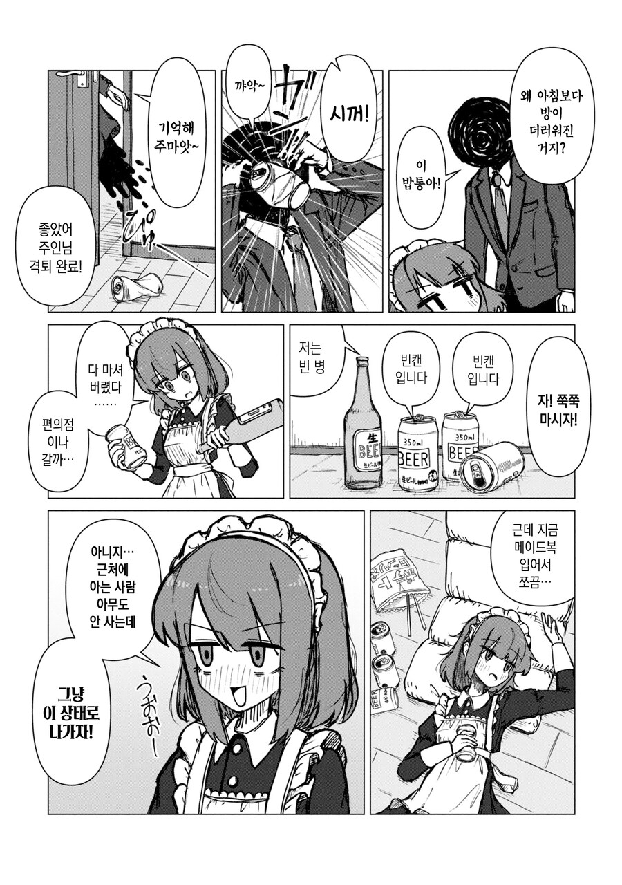 악역영애 회사원과 메이드 회사원 만화.manga_6.jpg