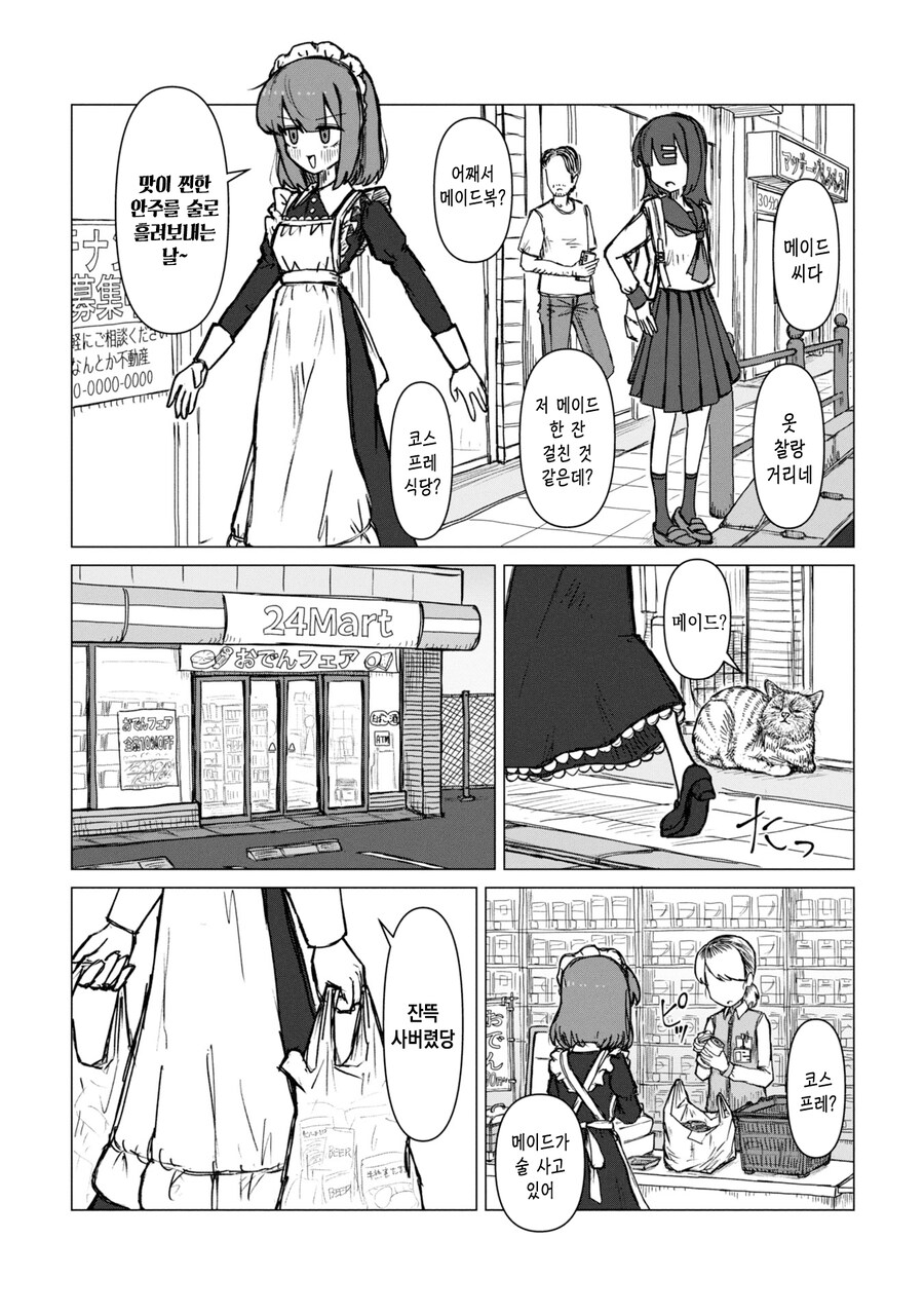 악역영애 회사원과 메이드 회사원 만화.manga_7.jpg