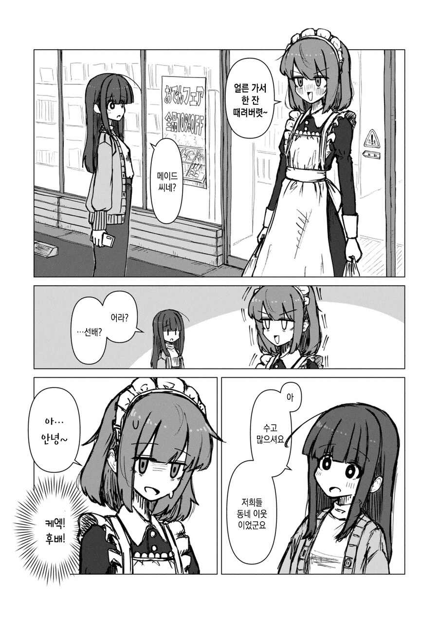 악역영애 회사원과 메이드 회사원 만화.manga_8.jpg