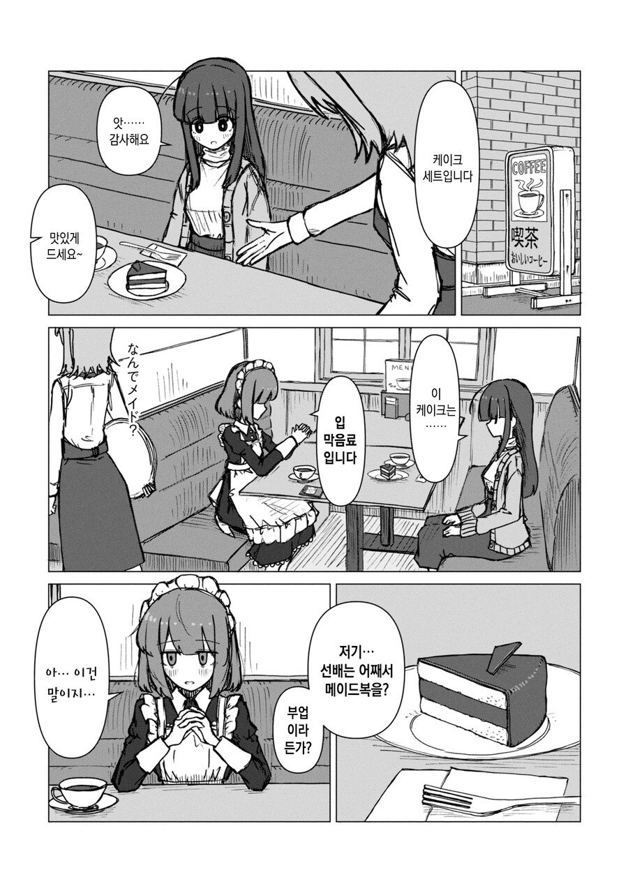 악역영애 회사원과 메이드 회사원 만화.manga_9.jpg