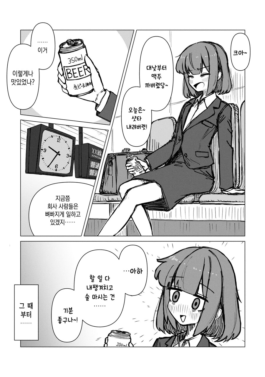 악역영애 회사원과 메이드 회사원 만화.manga_11.jpg