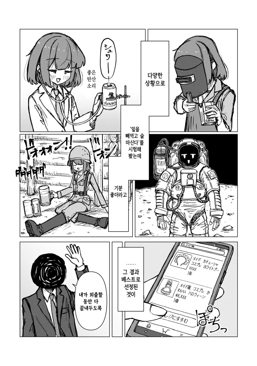 악역영애 회사원과 메이드 회사원 만화.manga_12.jpg