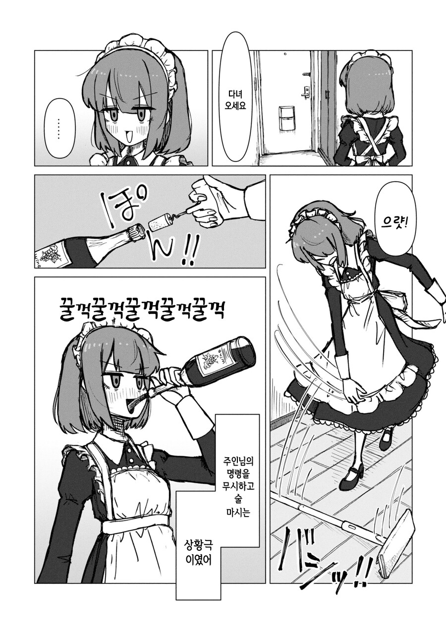 악역영애 회사원과 메이드 회사원 만화.manga_13.jpg