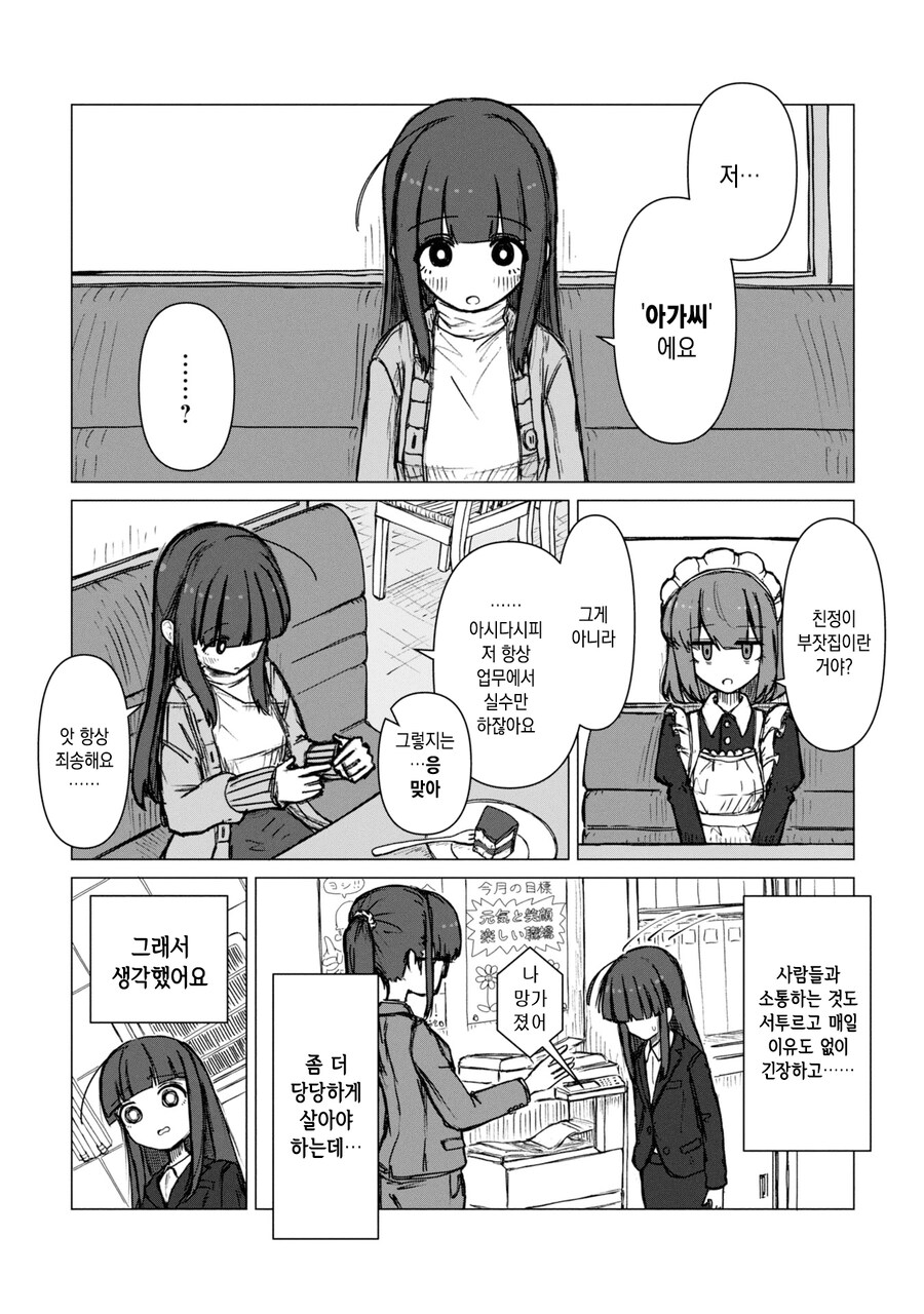 악역영애 회사원과 메이드 회사원 만화.manga_15.jpg